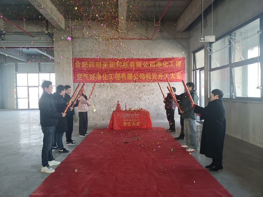 賀：合肥四相至新廠房?jī)艋こ涕_工